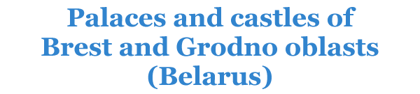 Palaces and castles of Brest and Grodno oblasts