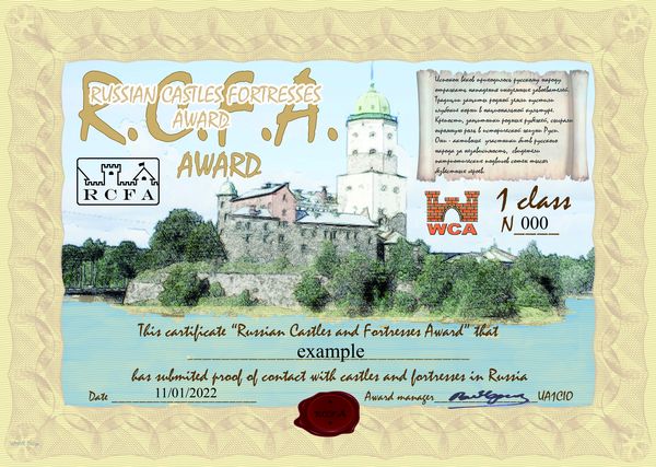 picture of the "Russian Castles and Fortresses" Award (RCFA) 1 class