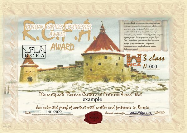 picture of the "Russian Castles and Fortresses" Award (RCFA) 3 class