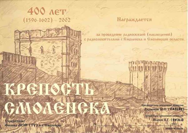 "400 years of Smolensk Fortress" Award