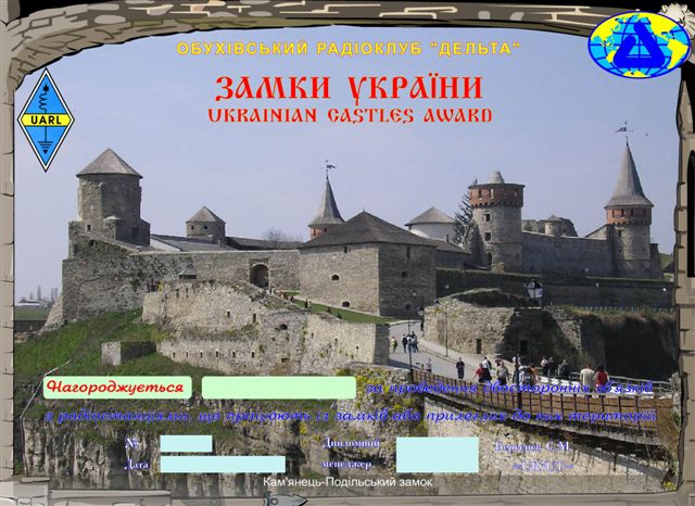 "Ukrainian Castles" Award