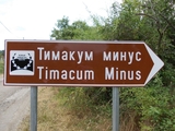 Fortress Timacum Minus